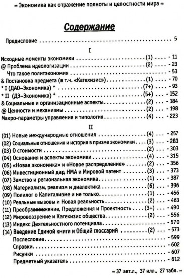 Экономика. Изначальная и извечная