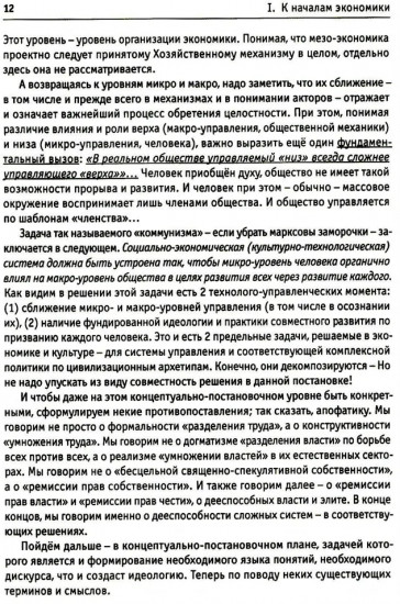 Экономика. Изначальная и извечная