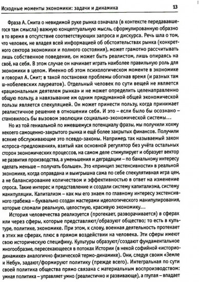 Экономика. Изначальная и извечная