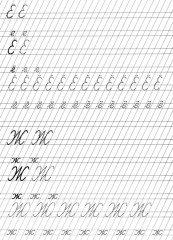 Прописи. Каллиграфическое исправление почерка - Фото 4