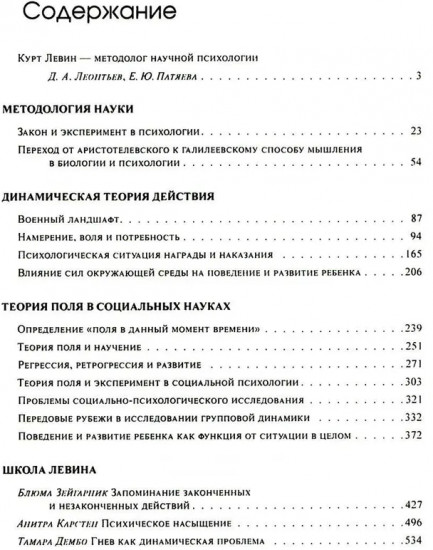 Динамическая психология