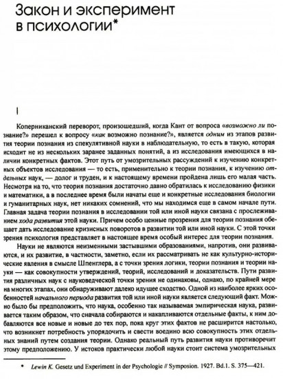 Динамическая психология