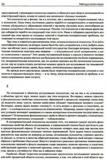 Динамическая психология