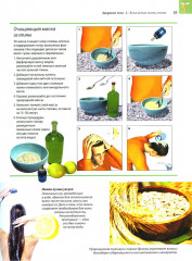 Здоровое тело. Практическое руководство по уходу за телом, профилактике и лечению заболеваний - Фото 4