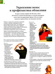 Здоровое тело. Практическое руководство по уходу за телом, профилактике и лечению заболеваний - Фото 5