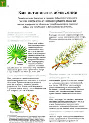 Здоровое тело. Практическое руководство по уходу за телом, профилактике и лечению заболеваний - Фото 7