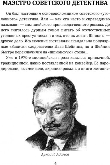 Инспектор Лосев. Круги по воде