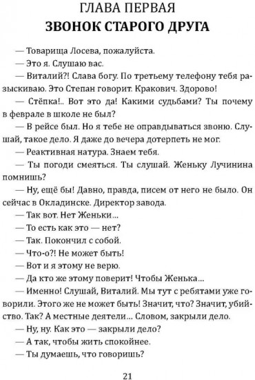Инспектор Лосев. Круги по воде