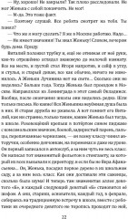 Инспектор Лосев. Круги по воде - Фото 4