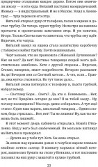 Инспектор Лосев. Круги по воде - Фото 5