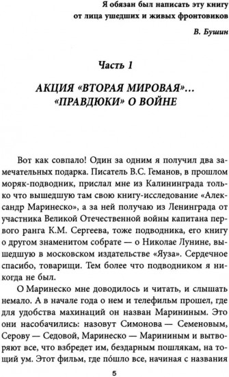 Злобный навет на великую Победу