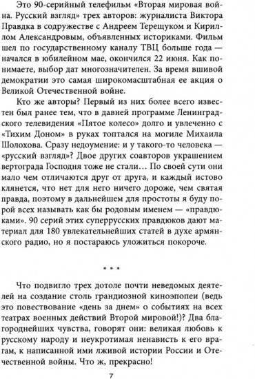 Злобный навет на великую Победу