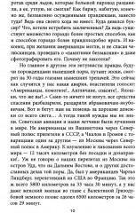 Злобный навет на великую Победу - Фото 6