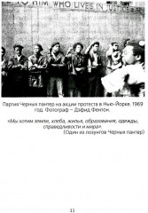 Тупак Шакур. Я один против целого мира - Фото 7