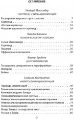 «Ось мира». Последняя битва цивилизаций - Фото 1