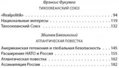 «Ось мира». Последняя битва цивилизаций - Фото 2