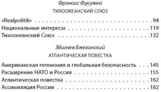 «Ось мира». Последняя битва цивилизаций