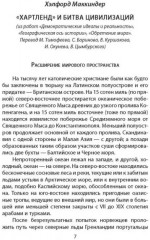 «Ось мира». Последняя битва цивилизаций - Фото 3