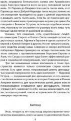 «Ось мира». Последняя битва цивилизаций - Фото 5