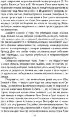 «Ось мира». Последняя битва цивилизаций - Фото 6