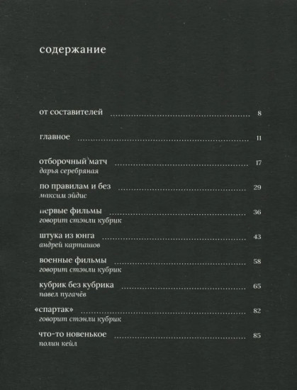 Стенли Кубрик