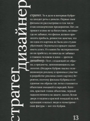 Стенли Кубрик - Фото 7