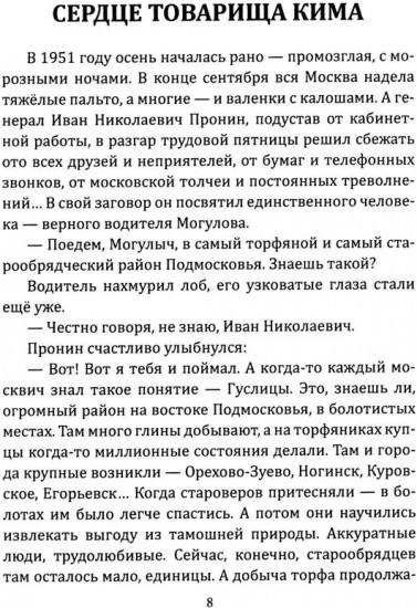 Секретный архив майора Пронина