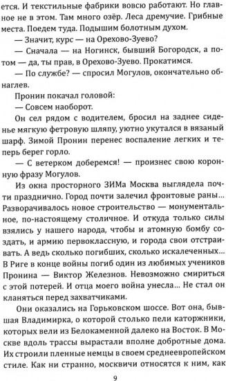Секретный архив майора Пронина