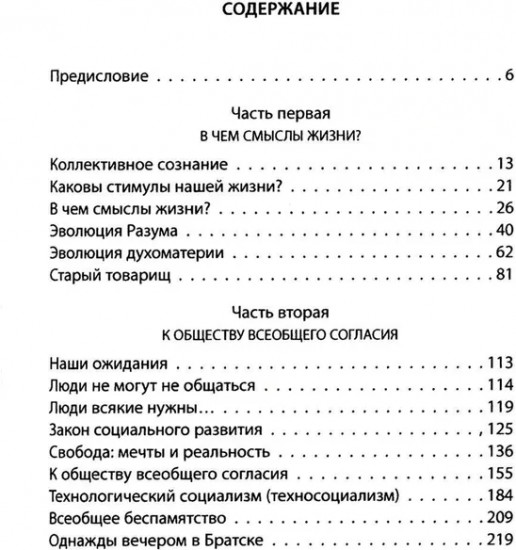 В чём смыслы жизни?