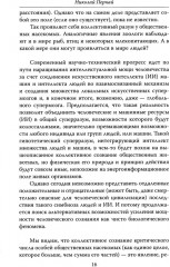 В чём смыслы жизни? - Фото 5