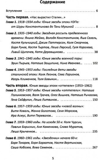 Честное пионерское! Юные звезды советского кино