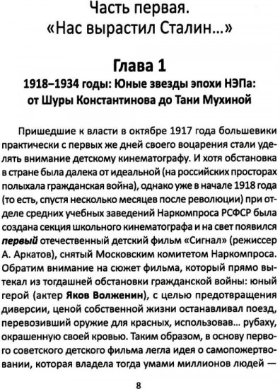 Честное пионерское! Юные звезды советского кино