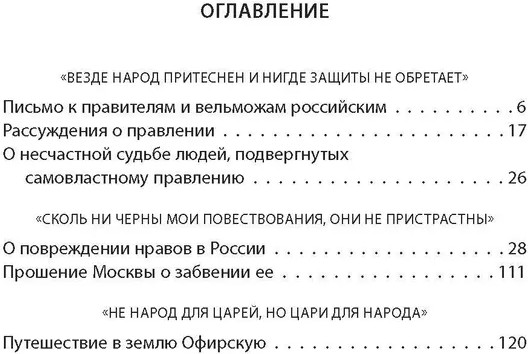 Повреждение нравов в России