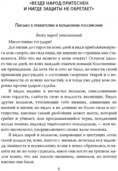 Повреждение нравов в России