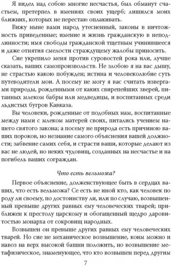 Повреждение нравов в России