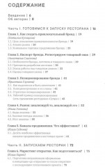 Гуру продвижения. Как раскручивают рестораны - Фото 1