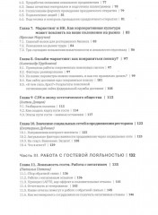 Гуру продвижения. Как раскручивают рестораны - Фото 2