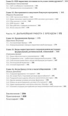 Гуру продвижения. Как раскручивают рестораны - Фото 3