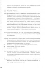 Гуру продвижения. Как раскручивают рестораны - Фото 6