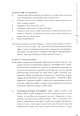 Гуру продвижения. Как раскручивают рестораны - Фото 7