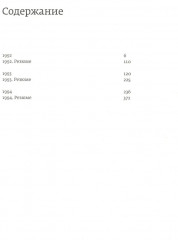 Кино и контекст. От Горбачёва до Путина. Том 3 - Фото 1