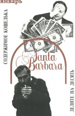 Кино и контекст. От Горбачёва до Путина. Том 3 - Фото 4