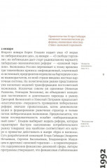 Кино и контекст. От Горбачёва до Путина. Том 3 - Фото 5