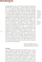 Кино и контекст. От Горбачёва до Путина. Том 3 - Фото 6