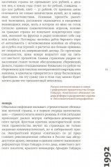 Кино и контекст. От Горбачёва до Путина. Том 3 - Фото 7