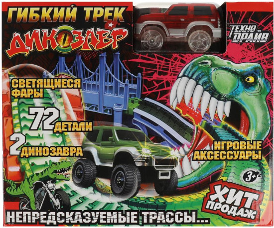 Гибкий автотрек «Динозавр»