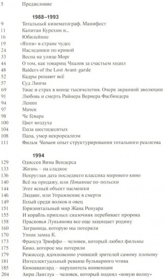 Кино на ощупь. Сборник статей. 1988-1997