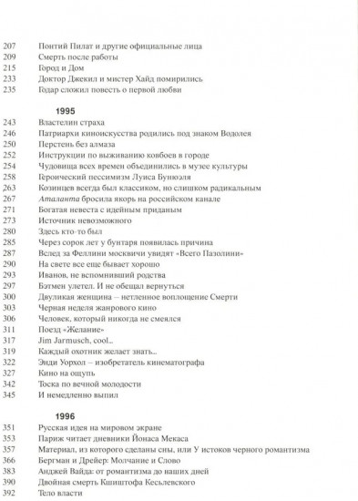 Кино на ощупь. Сборник статей. 1988-1997