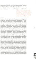 Кино и контекст. От Горбачёва до Путина. Том 2 - Фото 7