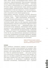 Кино и контекст. От Горбачёва до Путина. Том 2 - Фото 9